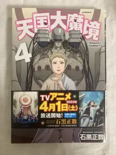 天国大魔境 4