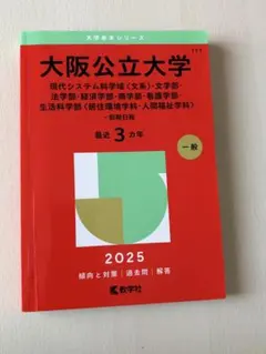 大阪教育大学 2026 過去問 赤本 - メルカリ