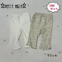【即購入OK❤️】petit main☆スマイルパンツ☆無地☆花柄☆セット☆90