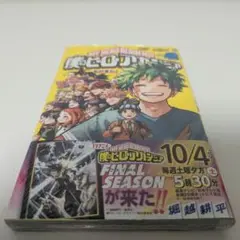 週刊少年ジャンプ 2016年 9号 ヒロアカ - メルカリ