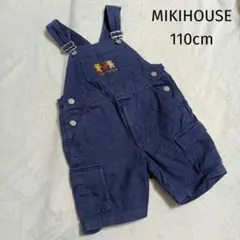 【MIKIHOUSE】ミキハウス　110cm　オーバーオール
