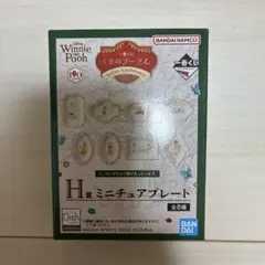 一番くじ くまのプーさん 100周年 H 賞ミニチュアプレート