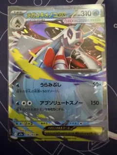 メガユキメノコex 4枚セット