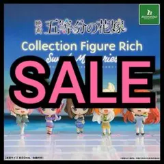 【新品未開封】映画 五等分の花嫁 リッチスウィートメモリーズ 全5種セット