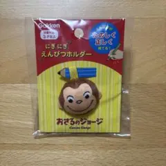 おさるのジョージ にぎにぎえんぴつホルダーのサムネイル