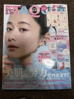 MAQUIA 2026年4月号
