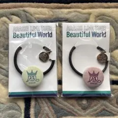 嵐　Beautiful World ヘアゴム　松本潤　相葉雅紀　ジャニーズ