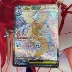 メルカリ便最安値！メガカイリューex SAR