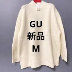 【新品タグ付き】GUパフィータッチハイネックセーター　М　オフホワイト