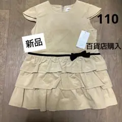 新品 110 ワンピース ベージュ フリル 可愛い アートレター