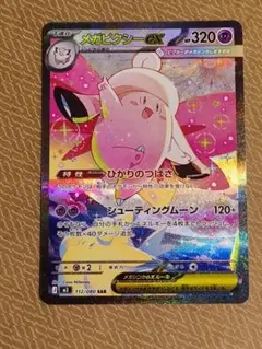 2026年最新】メガピクシーex SARの人気アイテム - メルカリ