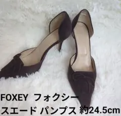 24.5cm FOXEY フォクシー スエード パンプス ハイヒールのサムネイル