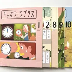 キッズワークプラス　1.2.8.9.10月　未使用　まとめ売り