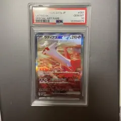 PSA10 ラティアスex SAR SV7a 楽園ドラゴーナ 087/064
