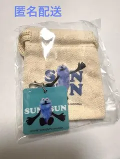 パペットスンスン　チャーム付きミニ巾着　①スンスンA