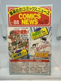 集英社コミックスニュース7冊セット - メルカリ