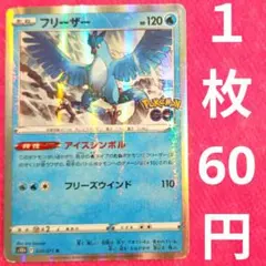 ポケモンカード フリーザー s10b 024/071 - メルカリ