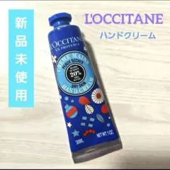 ☆新品未使用☆　L'OCCITANE　ハンドクリーム　ロクシタン