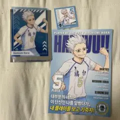 ハイキュー 星海光来 まとめ売り