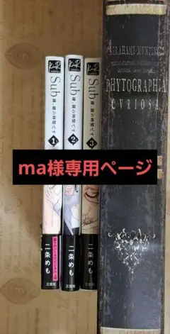 ma様専用ページ