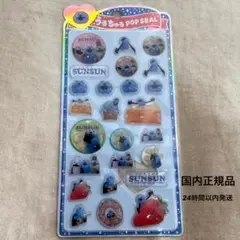 \正規品/うるちゅるPOP SEAL　スンスン　PUPPET SUNSUN