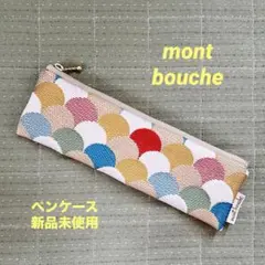 mont bouche モンブッシュ ペンケース 新品☻