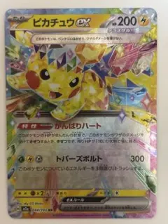 2026年最新】ポケモンカード ピカチュウex rrの人気アイテム - メルカリ