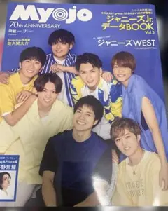 Myojo 2022年7月