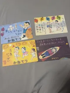 カネテツ　デリカフーズ　郵便はがき昭和レトロ