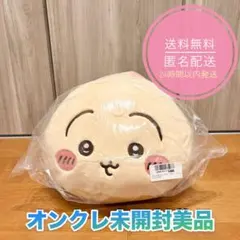 【うさぎ】ちいかわ プレミアムドームクッション