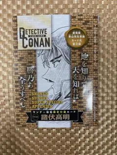 名探偵コナン　コナンカード　諸伏高明