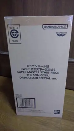 【新品未開封】ドラゴンボール超　ダイマツリ　バイバイ悟空　BWFC SMSP
