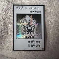 遊戯王 幻想師・ノー・フェイス モノクロ