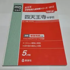 2026年最新】四天王寺中学 過去問の人気アイテム - メルカリ