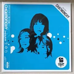 廃盤 未開封 チャットモンチー「生命力」完全生産限定アナログ盤2LP 2026年最新】チャットモンチー 生命力の人気アイテム - メルカリ