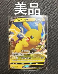 美品 ピカチュウV ピカピカ！ピカチュウ！プロモカードキャンペーン！PROMO