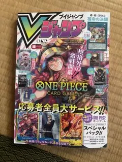 【新品未開封】Vジャンプ2026年10月号・付録付き・ワンピース応募可