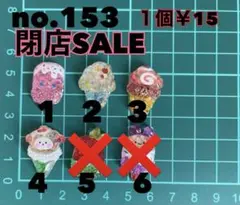 no.153 デコパーツ アソート まとめ売り
