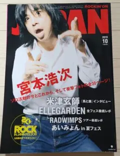 JAPAN 2019年10月号 音楽雑誌