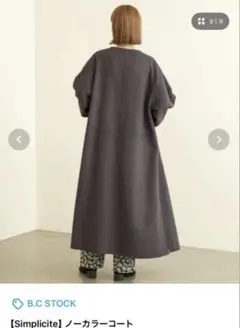 B.C STOCK Simplicite ノーカラーコート