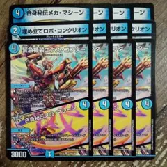 埋め立てロボコンクリオン　緊急機装エクスコプター　合身秘伝メカマシーン②