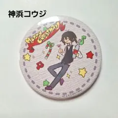 KING OF PRISM 神浜コウジ キンプリ 缶バッジ - メルカリ