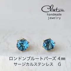 No.91 Ｇ　ロンドンブルートパーズ　サージカルステンレス　ピアス