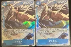 ワンピースカード アトモス パラレル 2枚セット