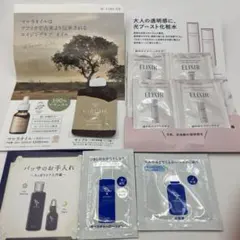 エリクシールほかサンプルセット
