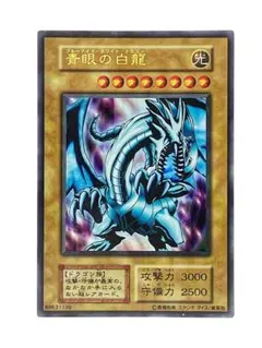 ジ*ー様 【遊戯王/2期EX-R】ブルーアイズホワイトドラゴン/ウルトラレアのサムネイル
