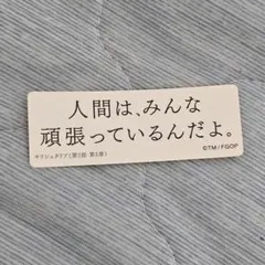 Fate/Grand Order展 名言＆迷言ステッカー キリシュタリア