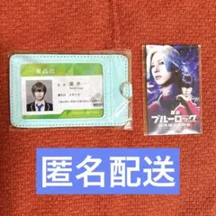 ブルステ エピ凪 ブルロ 入場 特典 潔 世一 大千穐楽 配布物 カイザーのサムネイル