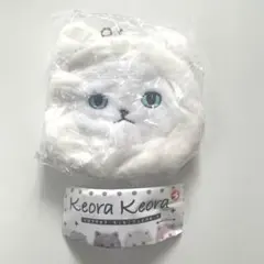 ケオラケオラ もこもこポーチ ネコイエティ ホワイト ガチャ 猫 ポーチ