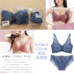 tu-hacci ブラジャー ショーツセット C75 Mのサムネイル